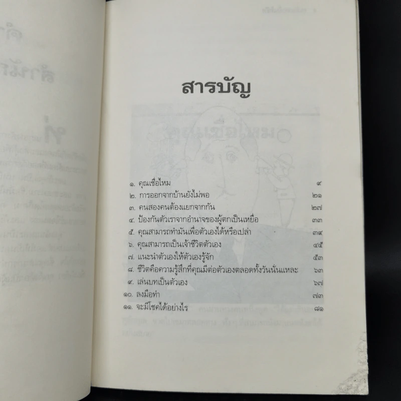 คุณนั่นแหละเป็นเจ้าชีวิต - มิลเดรด นิวแมน, เบอร์นาร์ด เบอโควิตซ์ รูปที่ 10