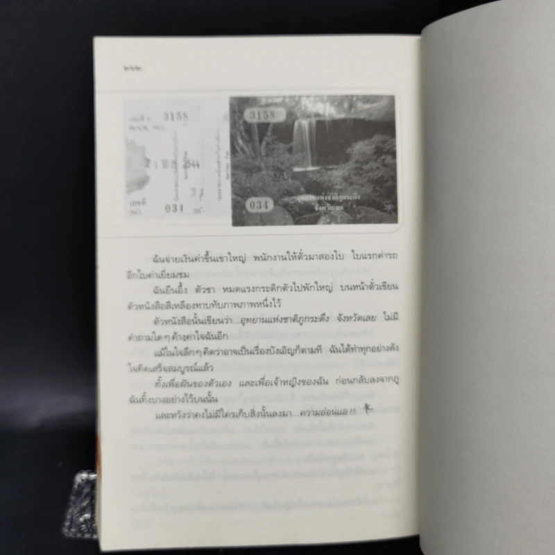 Diet Diary ไม่เหลือบ่ากว่าเเรง - เชาวฤทธิ์ ตั้งโชคประเสริฐ รูปที่ 12