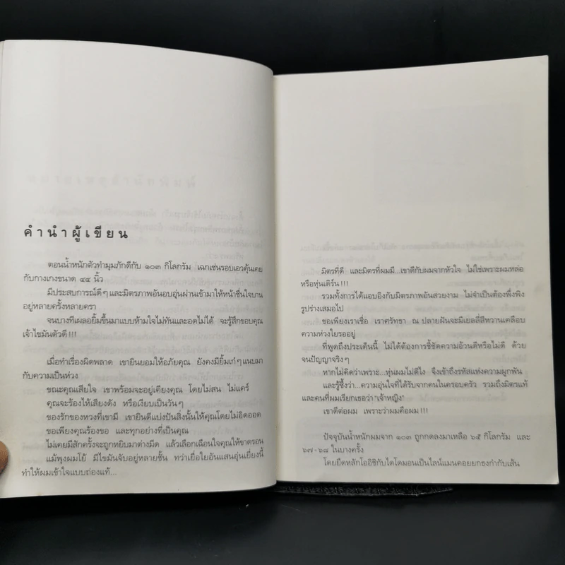 Diet Diary ไม่เหลือบ่ากว่าเเรง - เชาวฤทธิ์ ตั้งโชคประเสริฐ รูปที่ 9