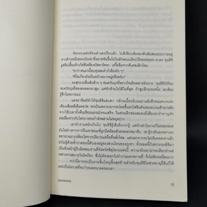แมลงมรณะ - บันโด มาซาโกะ รูปที่ 10
