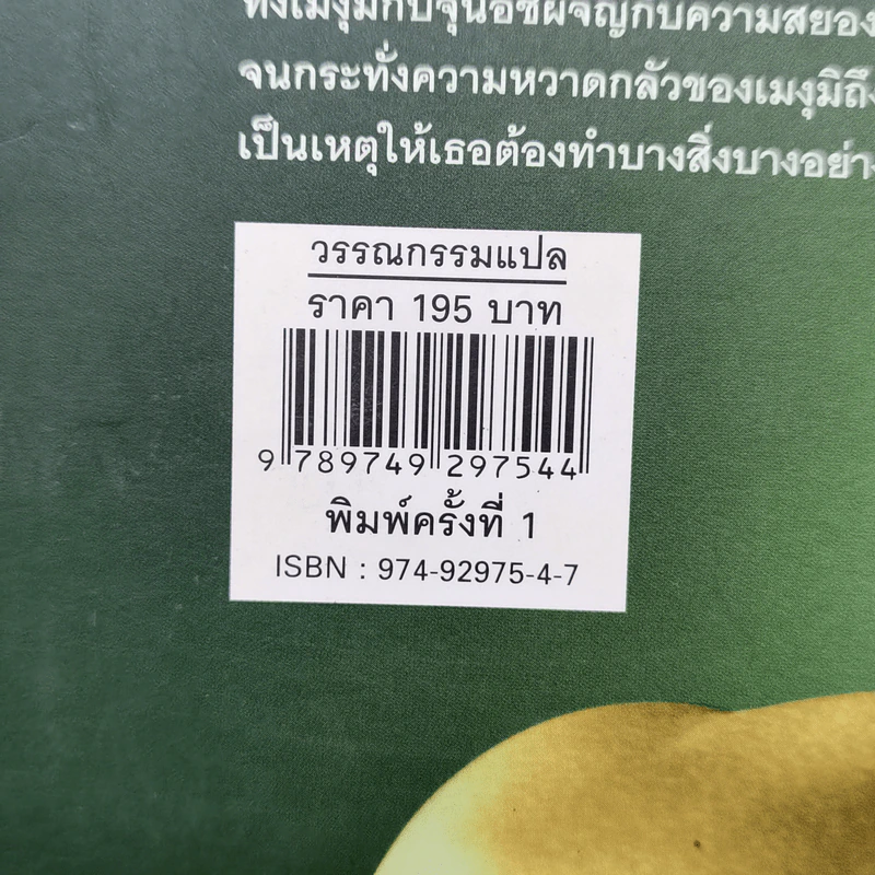 แมลงมรณะ - บันโด มาซาโกะ รูปที่ 13