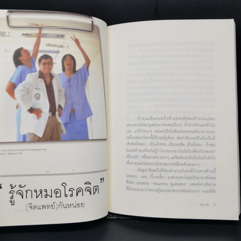 แล้วจะรู้ว่าคุณบ้ารึเปล่า - กิ๊กกะจิ๊บ รูปที่ 10