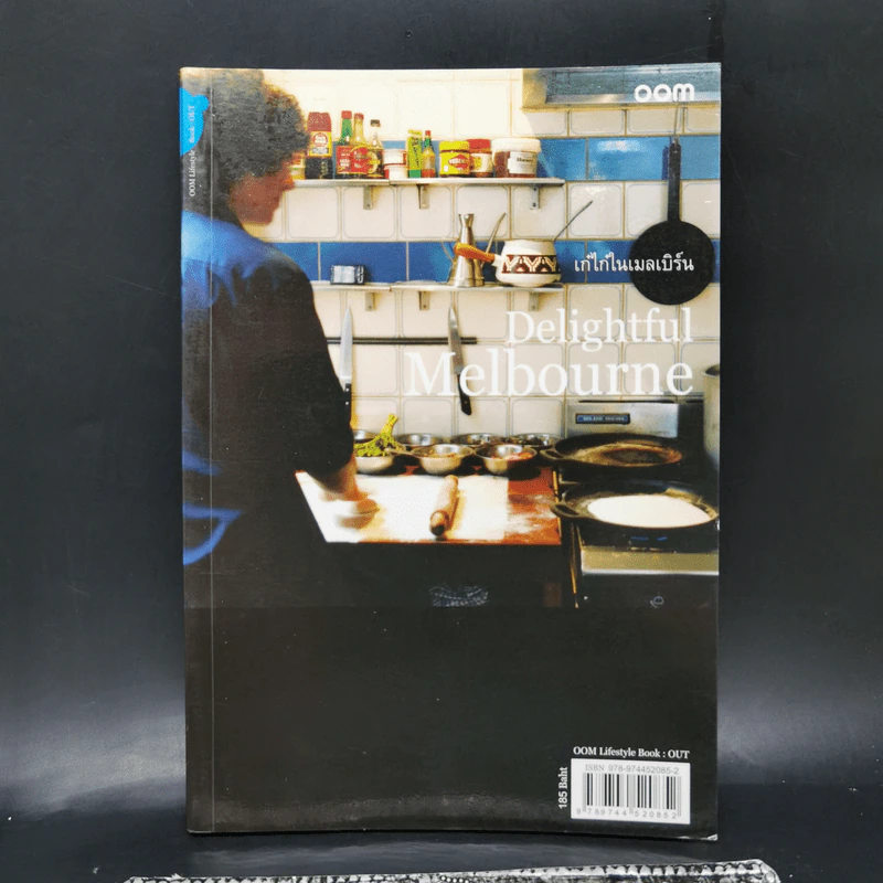 เก๋ไก๋ในเมลเบิร์น OOM Lifestyle Book รูปที่ 1