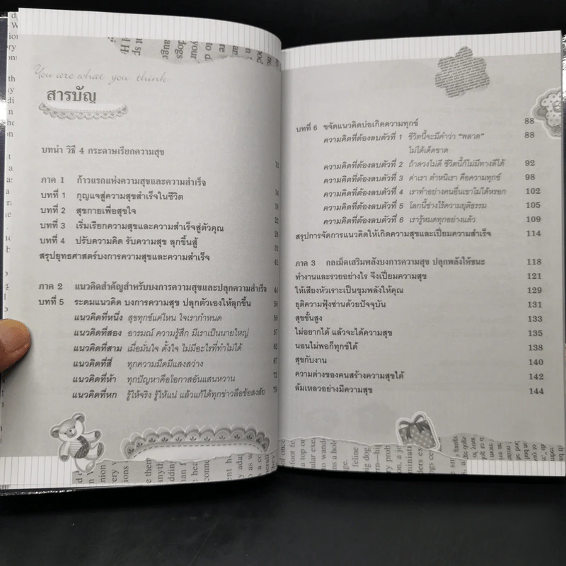 ล้มอีกก็ได้ ถ้าลุกเป็น - เรวัติ ศุภศิริ รูปที่ 11