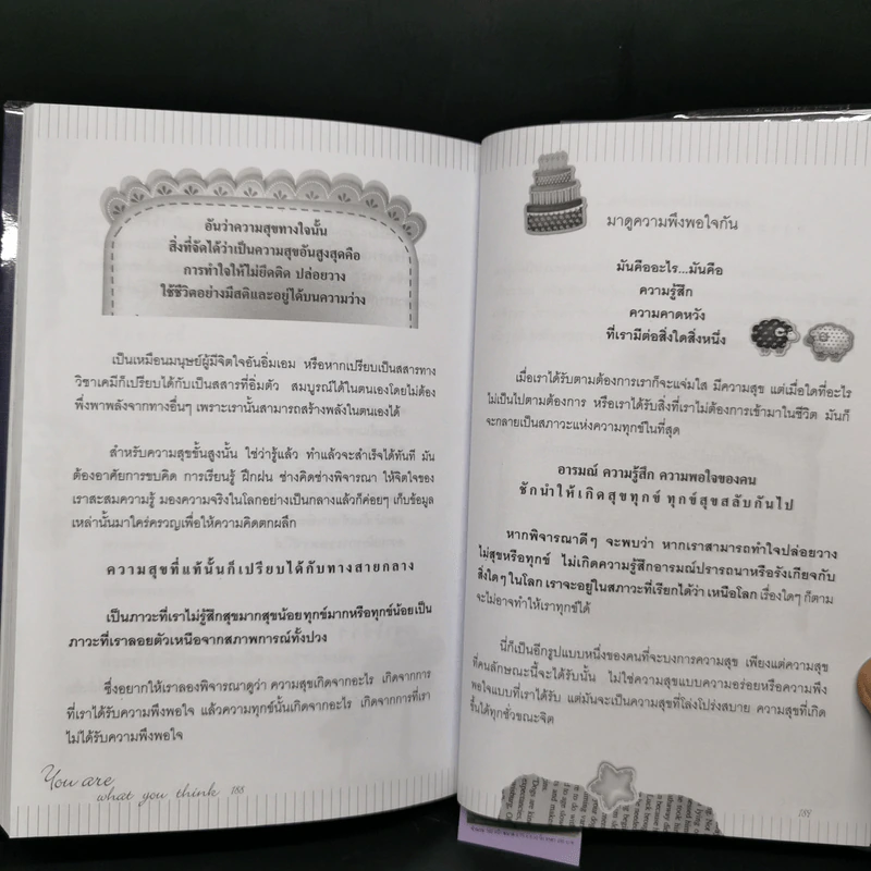 ล้มอีกก็ได้ ถ้าลุกเป็น - เรวัติ ศุภศิริ รูปที่ 14