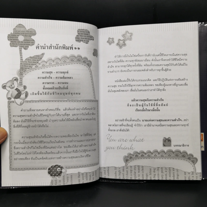 ล้มอีกก็ได้ ถ้าลุกเป็น - เรวัติ ศุภศิริ รูปที่ 9