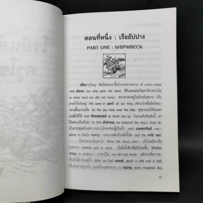 เรียนอังกฤษจากเรื่อง Robinson Crusoe โรบินสัน ครูโซ รูปที่ 11