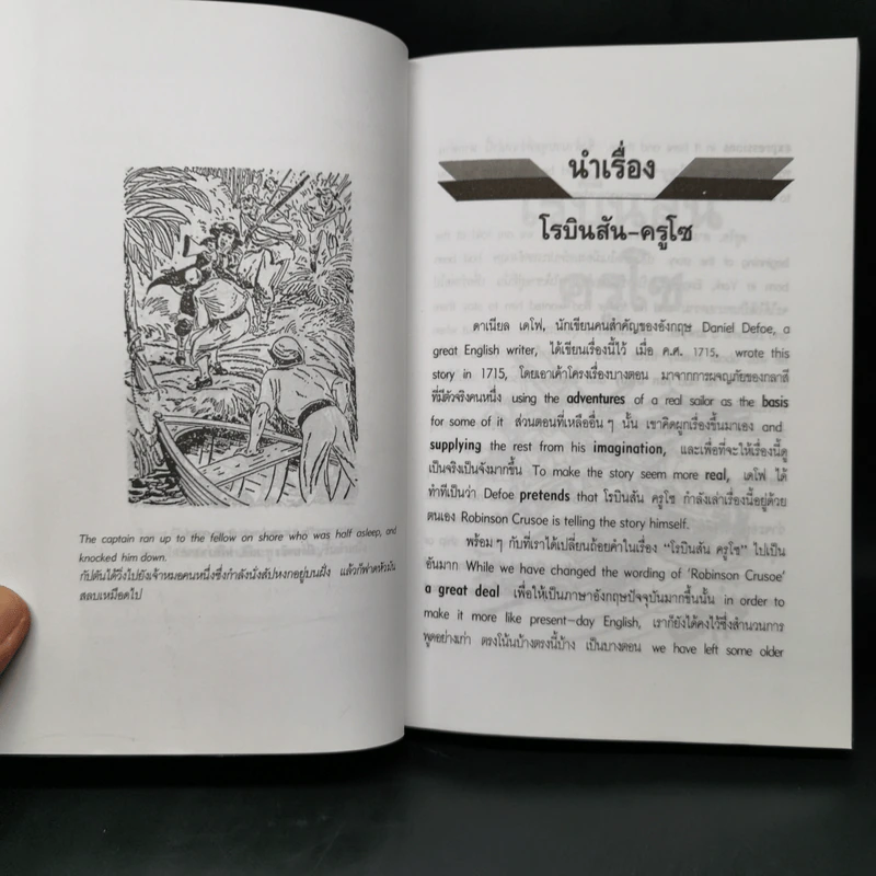 เรียนอังกฤษจากเรื่อง Robinson Crusoe โรบินสัน ครูโซ รูปที่ 10