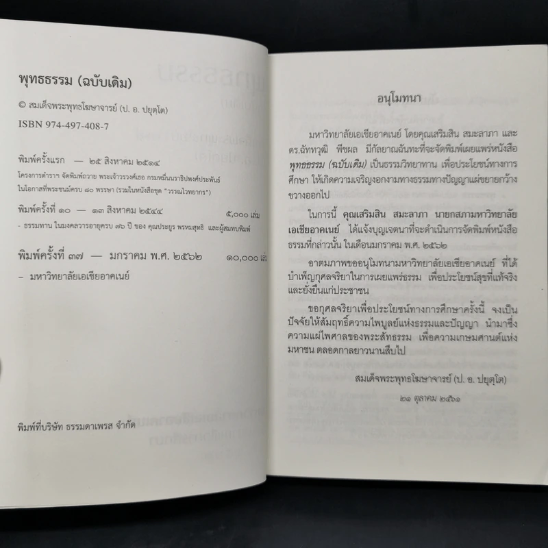 พุทธธรรม (ฉบับเดิม) - สมเด็จพระพุทธโฆษาจารย์ (ป.อ.ปยุตโต) รูปที่ 8