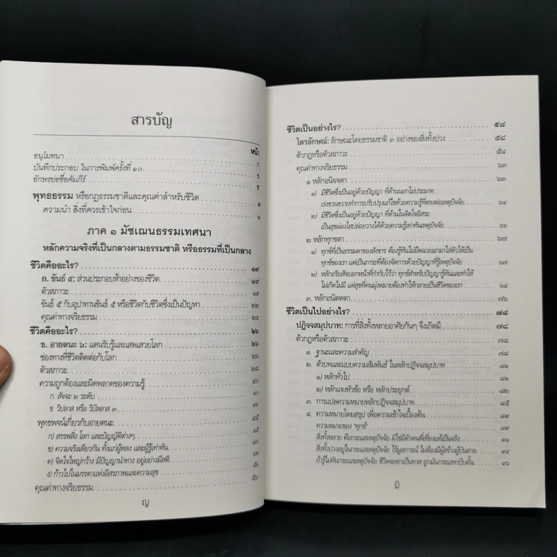 พุทธธรรม (ฉบับเดิม) - สมเด็จพระพุทธโฆษาจารย์ (ป.อ.ปยุตโต) รูปที่ 9