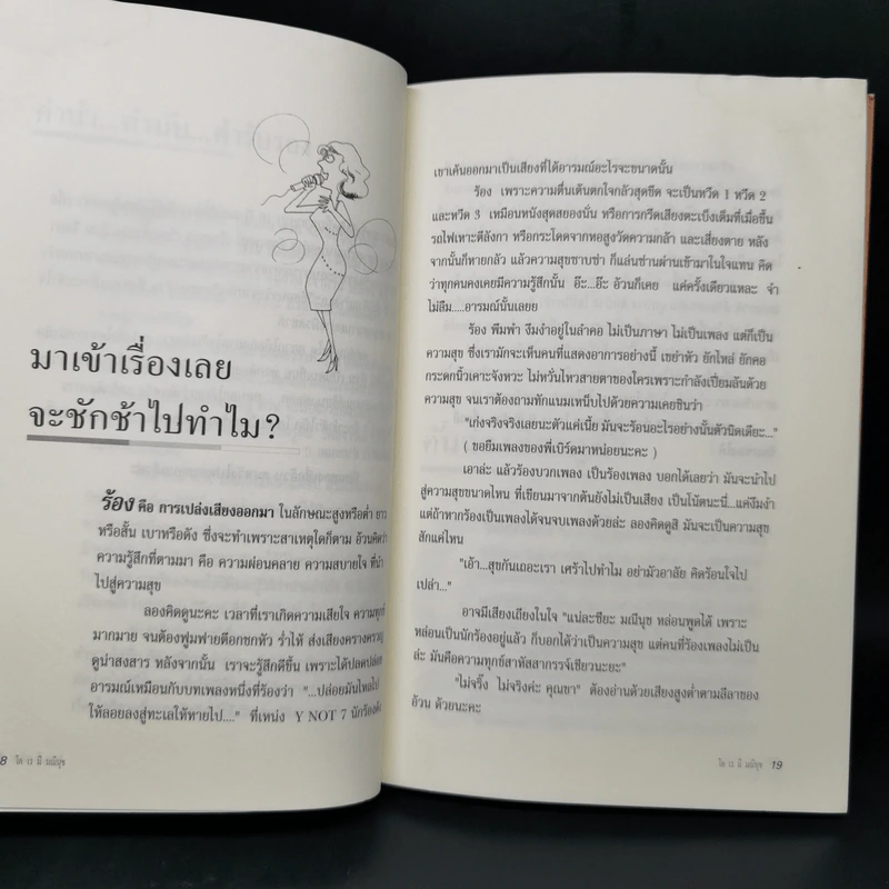 โด เร มี มณีนุช - มณีนุช เสมรสุต (หนังสือสอนร้องเพลง) รูปที่ 9