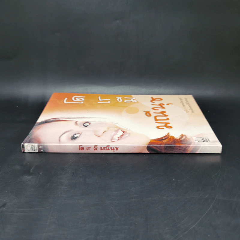 โด เร มี มณีนุช - มณีนุช เสมรสุต (หนังสือสอนร้องเพลง) รูปที่ 3