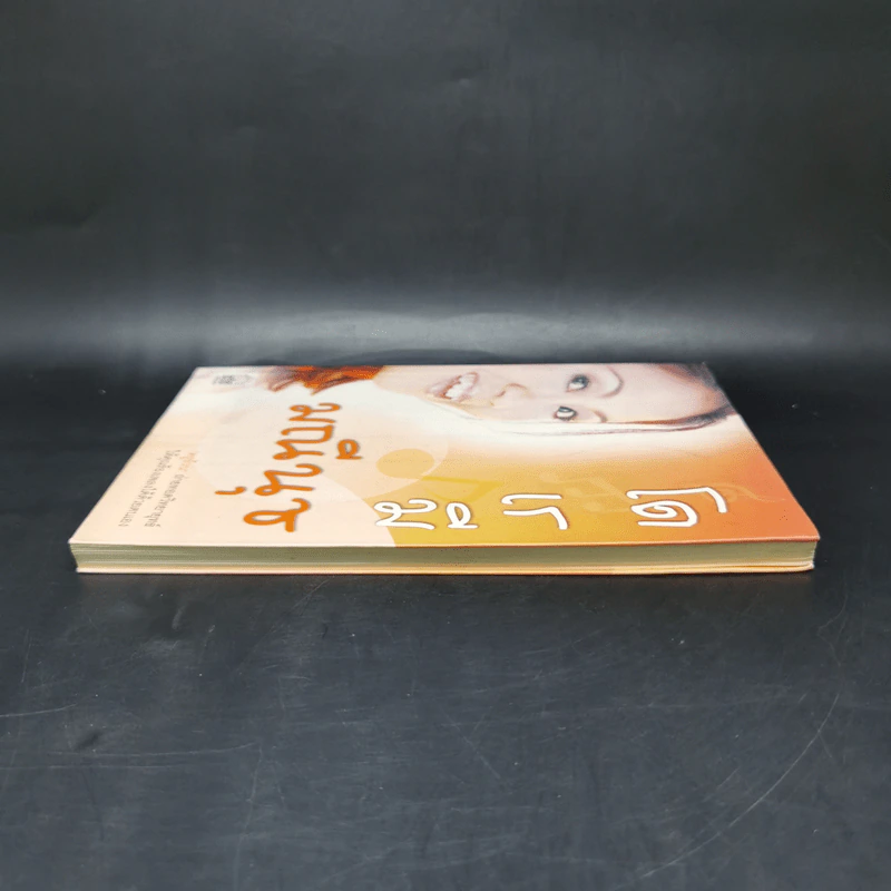โด เร มี มณีนุช - มณีนุช เสมรสุต (หนังสือสอนร้องเพลง) รูปที่ 5