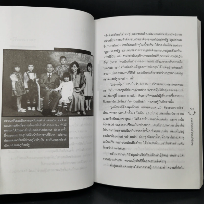 Happy คนพลิกแบรนด์ แบรนด์พลิกคน - ธนา เธียรอัจฉริยะ รูปที่ 14