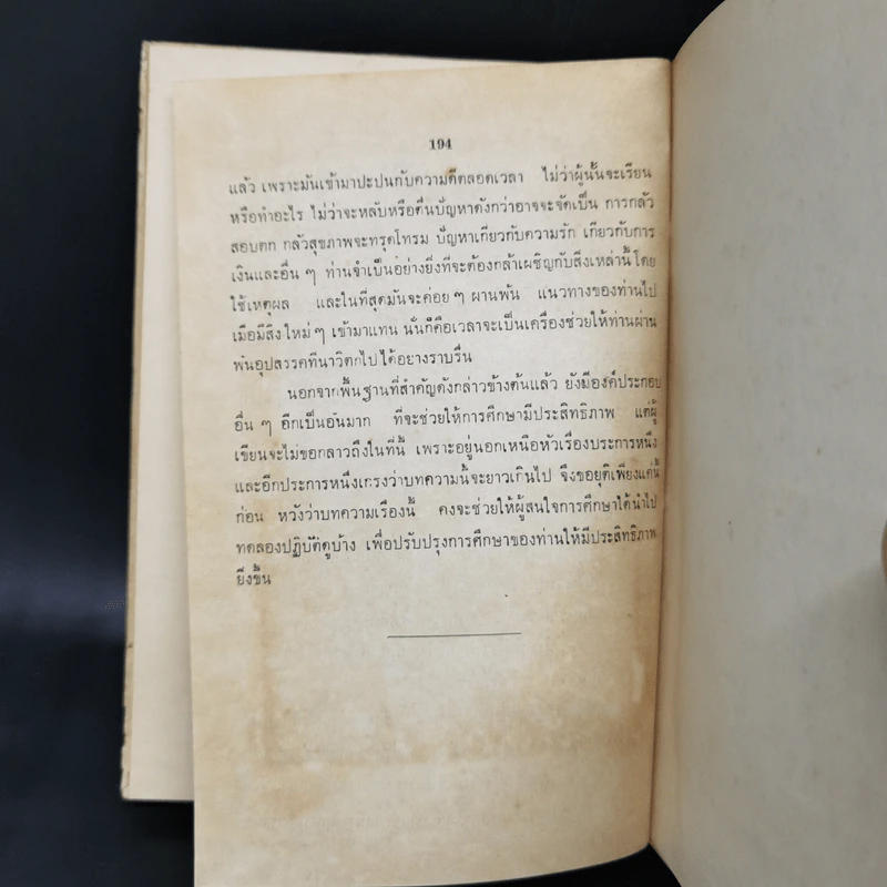 จิตวิทยากับการดำรงชีวิตประจำวัน - สุชา จันทน์เอม รูปที่ 13