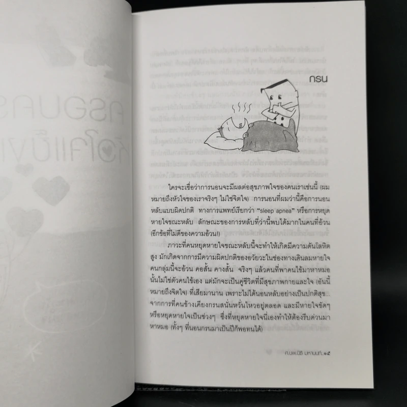 ครอบครัวหัวใจแข็งแรง - ศ.นพ.นิธิ มหานนท์ รูปที่ 11