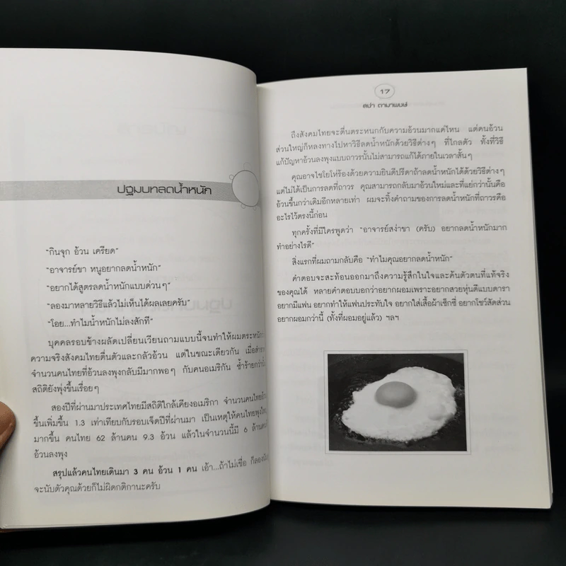 อ้วนอันตราย...ไม่อยากตายต้องลดอ้วน - อาจารย์สง่า ดามาพงษ์ รูปที่ 10