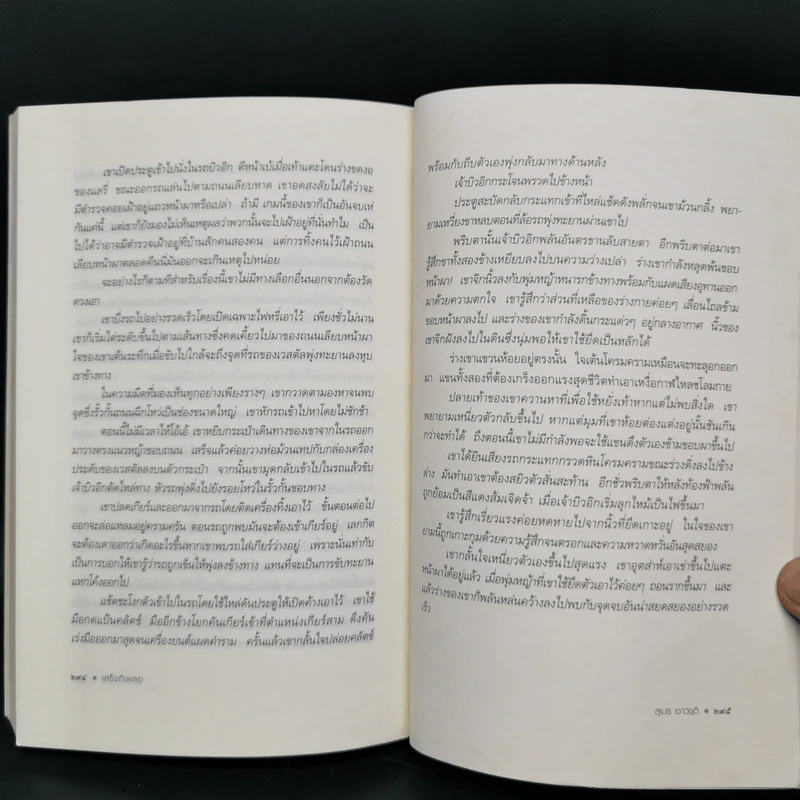 เสร็จทีเผลอ The Sucker Punch - James Hadley Chas รูปที่ 11