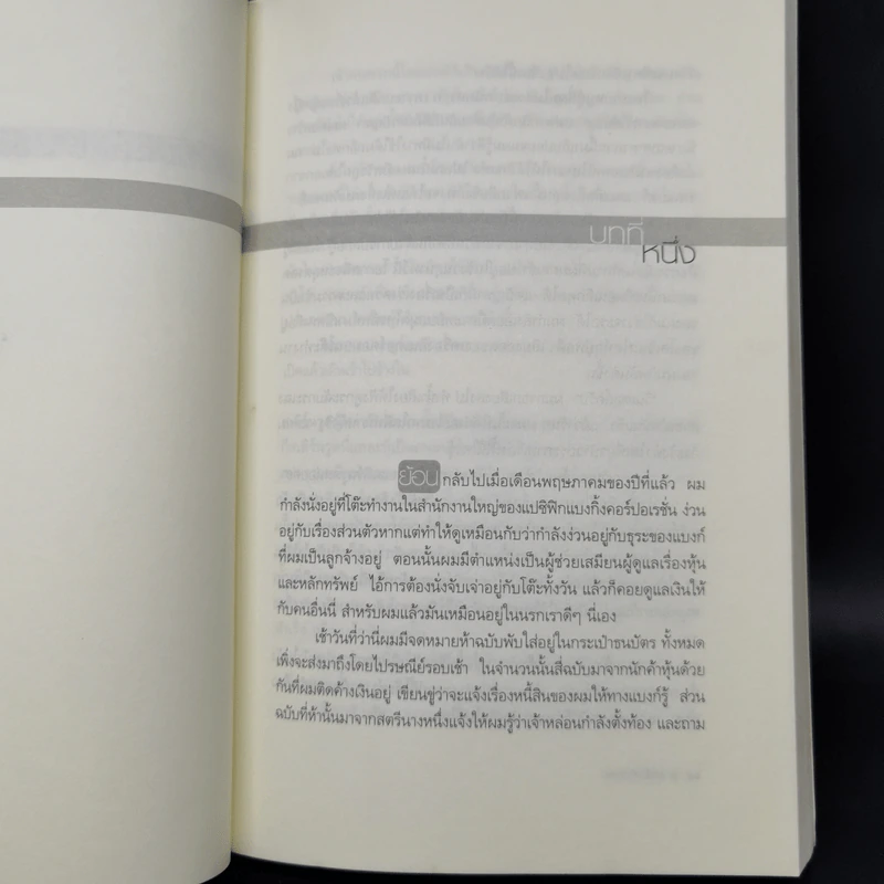 เสร็จทีเผลอ The Sucker Punch - James Hadley Chas รูปที่ 10