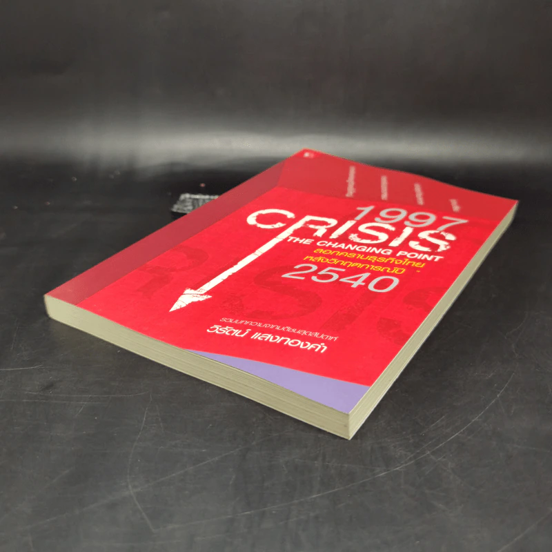 1997 Crisis : The Changing Point ลอกคราบธุรกิจไทยหลังวิกฤตการณ์ปี 2540 รูปที่ 7