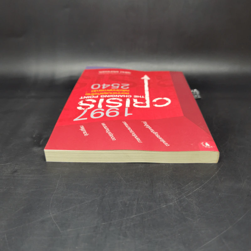 1997 Crisis : The Changing Point ลอกคราบธุรกิจไทยหลังวิกฤตการณ์ปี 2540 รูปที่ 6