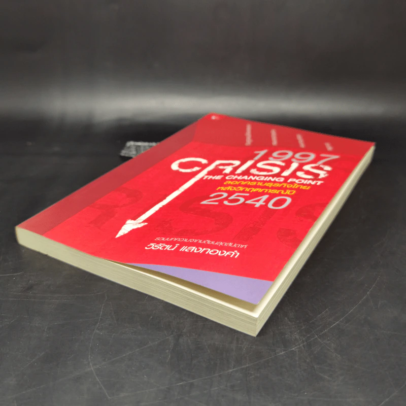 1997 Crisis : The Changing Point ลอกคราบธุรกิจไทยหลังวิกฤตการณ์ปี 2540 รูปที่ 7
