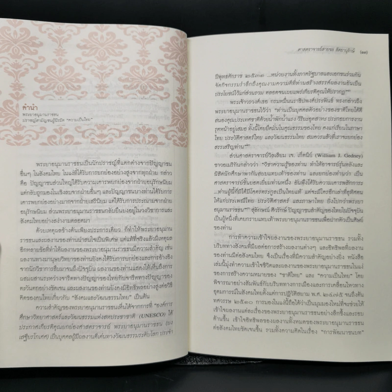 พระยาอนุมานราชธน ปราชญ์สามัญชน ผู้นิรมิตความเป็นไทย - ศาสตราจารย์สายชล สัตยานุรักษ์ รูปที่ 10