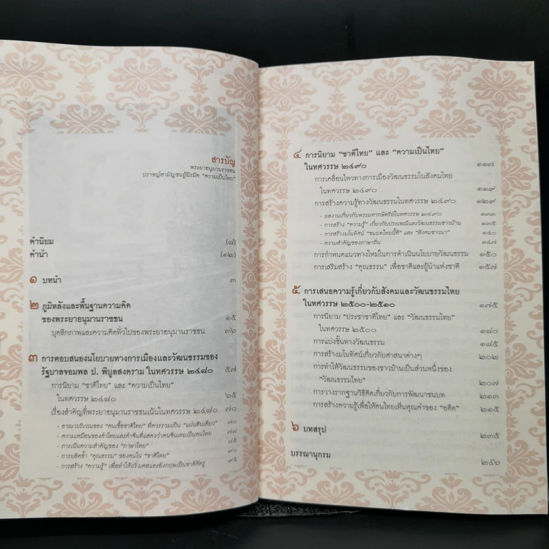 พระยาอนุมานราชธน ปราชญ์สามัญชน ผู้นิรมิตความเป็นไทย - ศาสตราจารย์สายชล สัตยานุรักษ์ รูปที่ 9