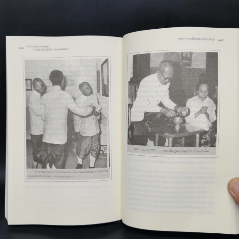พระยาอนุมานราชธน ปราชญ์สามัญชน ผู้นิรมิตความเป็นไทย - ศาสตราจารย์สายชล สัตยานุรักษ์ รูปที่ 13