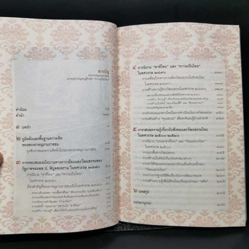 พระยาอนุมานราชธน ปราชญ์สามัญชน ผู้นิรมิตความเป็นไทย - ศาสตราจารย์สายชล สัตยานุรักษ์ รูปที่ 9