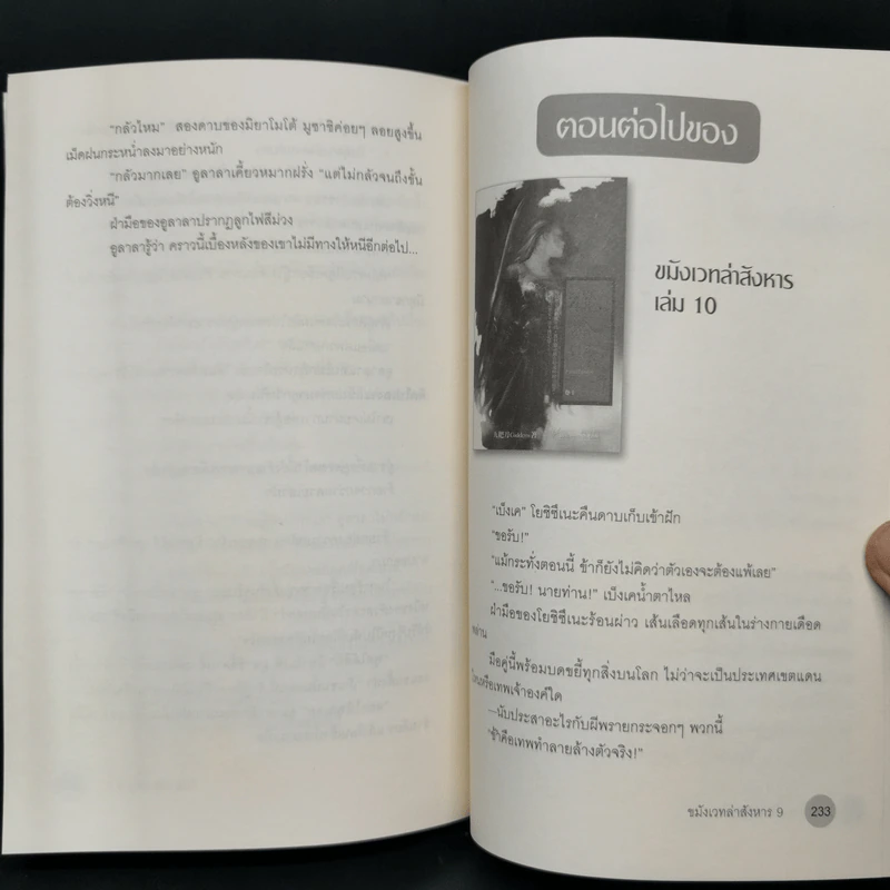 ขมังเวทล่าสังหาร เล่ม 9 - Giddens รูปที่ 13