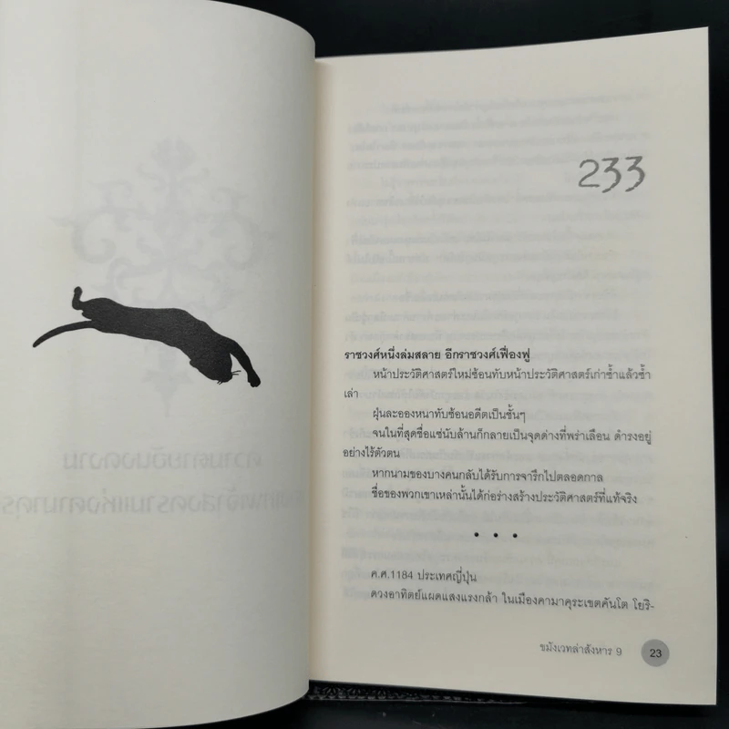 ขมังเวทล่าสังหาร เล่ม 9 - Giddens รูปที่ 12