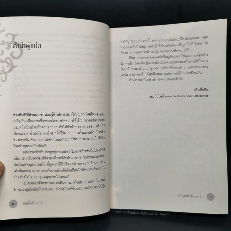 ขมังเวทล่าสังหาร เล่ม 9 - Giddens รูปที่ 11