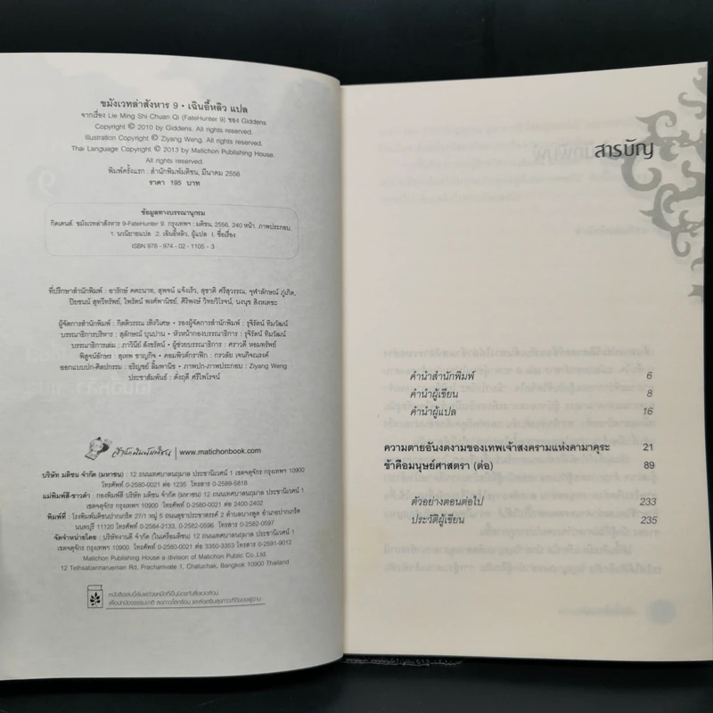 ขมังเวทล่าสังหาร เล่ม 9 - Giddens รูปที่ 9