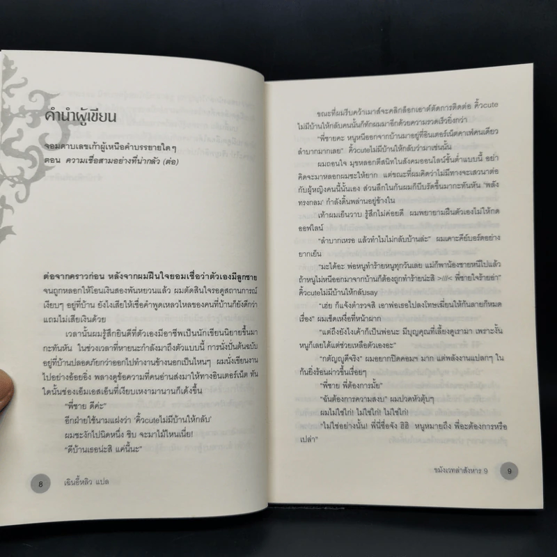 ขมังเวทล่าสังหาร เล่ม 9 - Giddens รูปที่ 10