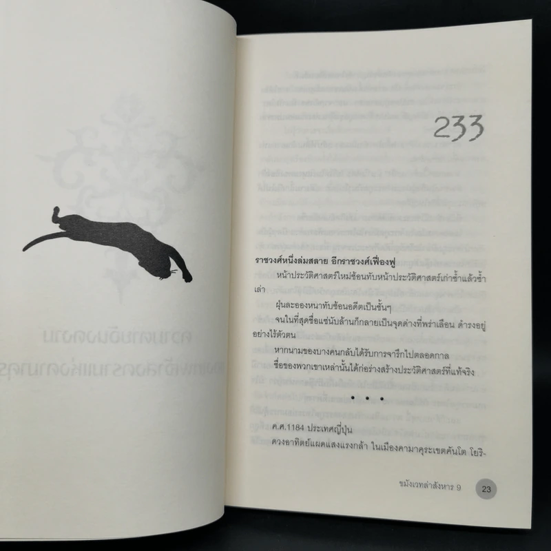 ขมังเวทล่าสังหาร เล่ม 9 - Giddens รูปที่ 12