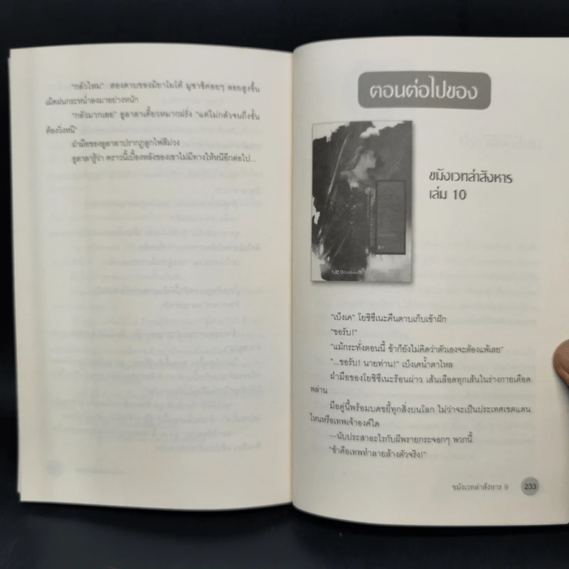 ขมังเวทล่าสังหาร เล่ม 9 - Giddens รูปที่ 13