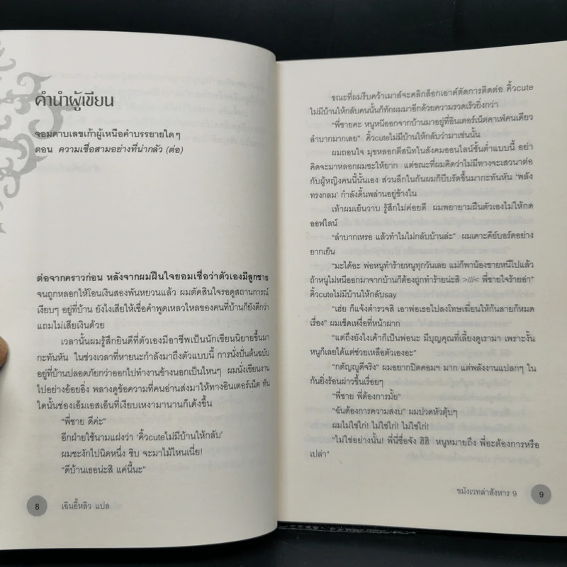 ขมังเวทล่าสังหาร เล่ม 9 - Giddens รูปที่ 10