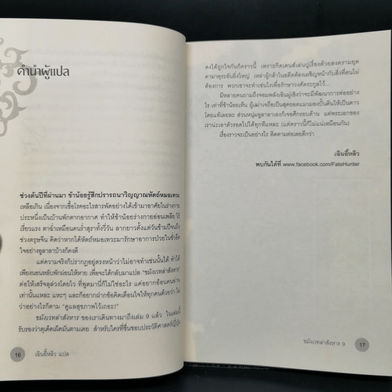ขมังเวทล่าสังหาร เล่ม 9 - Giddens รูปที่ 11