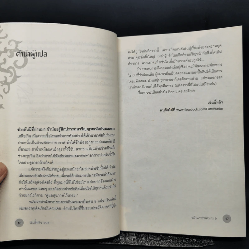ขมังเวทล่าสังหาร เล่ม 9 - Giddens รูปที่ 11