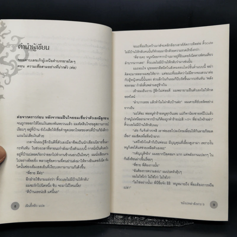 ขมังเวทล่าสังหาร เล่ม 9 - Giddens รูปที่ 10