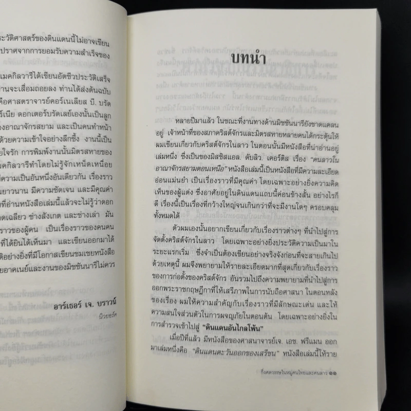 กึ่งศตวรรษในหมู่คนไทยและคนลาว อัตชีวประวัติของศาสนาจารย์เดเนียล แมคกิลวารี ดี.ดี. รูปที่ 12