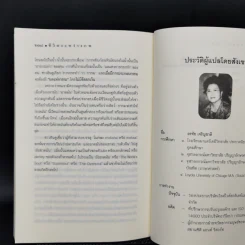 ชีวิตระหว่างภพ Life between Life - Joe Fisher, Ph.D. Whitton, Dr. Joel L., อรทัย เจริญชาติ รูปที่ 11