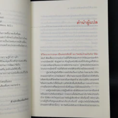 ชีวิตระหว่างภพ Life between Life - Joe Fisher, Ph.D. Whitton, Dr. Joel L., อรทัย เจริญชาติ รูปที่ 10