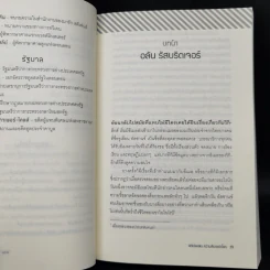 Wikileaks ความลับเขย่าโลก - เดวิด ลีห์ และ ลุค ฮาร์ดิ้ง รูปที่ 11