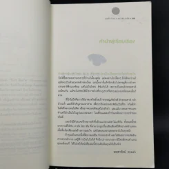 ชิงหมาเกิด - มณฑารัตน์ ทรงเผ่า แปล รูปที่ 9