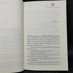 ชิงหมาเกิด - มณฑารัตน์ ทรงเผ่า แปล รูปที่ 10