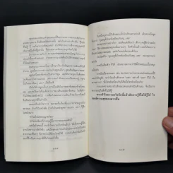 สิ่งใดเกิดขึ้นแล้ว สิ่งนั้นดีเสมอ - นายแพทย์เทอดศักดิ์ เดชคง รูปที่ 13