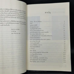 บางลำพูวิทยา - สมปอง ดวงไสว รูปที่ 10