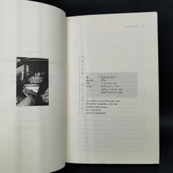 เริงระบำแดนสนธยา Dance Dance Dance - Haruki Murakami (ฮารูกิ มูราคามิ) รูปที่ 9